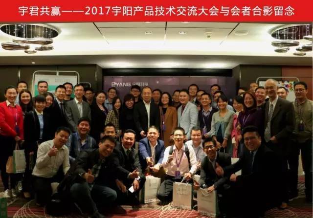 宇陽(yáng)產(chǎn)品技術(shù)交流大會(huì)圓滿(mǎn)成功!