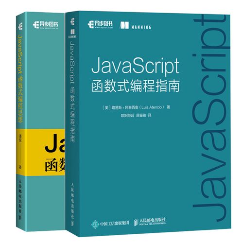 正版 javascript函數(shù)式編程思想 函數(shù)式編程指南 2冊 函數(shù)式編程核心