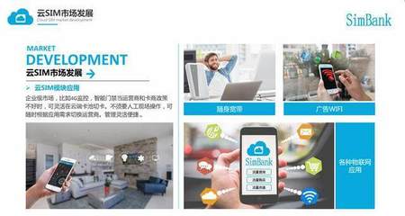 云SIM帶來的革命與顛覆