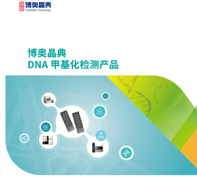 人DNA甲基化研究策略