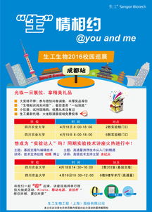 巡展預告 4月18日 19日 四川農業(yè)大學 生工生物 生命科學產品與技術服務